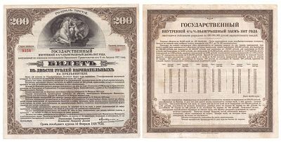 Билет выигрышного займа 200 рублей 1917 года. Разряд 3, надпечатка Иркутское ОГБ (серия 8154 