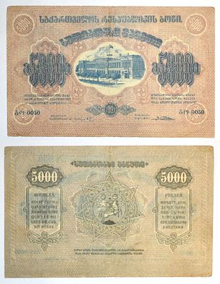 Банкнота 5000 рублей 1921 года, Грузия (№ 0050). Размеры (мм): 168х100 
Состояние: на фото