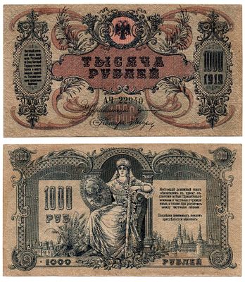 Банкнота 1000 рублей 1919 года. Юг России, Ростов-на Дону, XF (АЧ 22940). Размеры (мм): 110х 198 