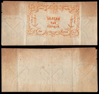 Банкнота 250 порций зелени 1867 года, Коммерческий Департамент Морского Министерства. Размеры 