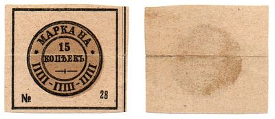 Податная марка 15 копеек 1893 год. Подати сельских общин 
Размеры (мм): 41х35 
Состояние: на фото