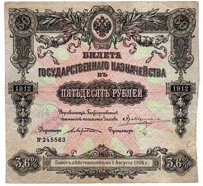 Банкнота 50 рублей 1912 года, Билет Государственного Казначейства 3,6%. Печать: Пермское 