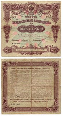 Банкнота 50 рублей 1913 года, Билет Государственного Казначейства 3,6%. Размеры (мм): 151х138 