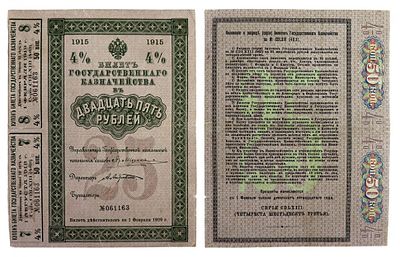 Банкнота 25 рублей 1915 года., 4% Билет Государственного Казначейства (№061163). Размеры (мм): 