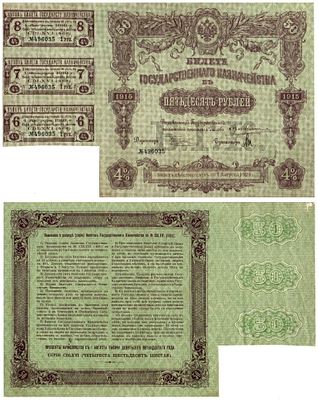 Банкнота 50 рублей 1915 года., 4% Билет Государственного Казначейства (3 купона) (№496035). Разме 