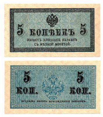 Банкнота 5 копеек 1915 года UNC. Размеры (мм): 78х46 
Состояние: UNC 
Состояние банкноты может 