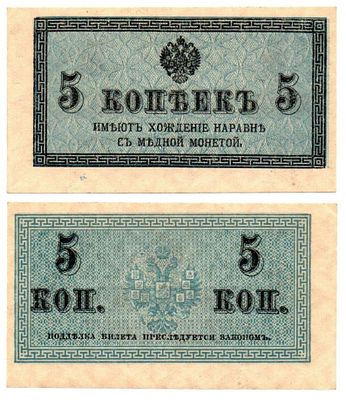 Банкнота 5 копеек 1915 года БРАК. Размеры (мм): 80х45 
Состояние: на фото, UNC
