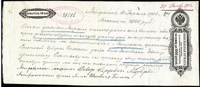 Вексель на 1000 рублей, цена 1 рубль 50 копеек, 1900 год, с печатью нотариуса. Вексельная бумага 