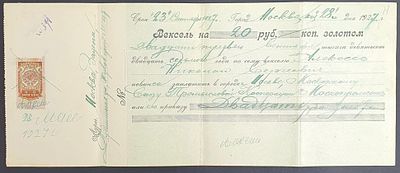 Вексель на 20 рублей золотом, г. Москва, 1927 год. Размер: 330х138 мм 
Состояние как на фото 