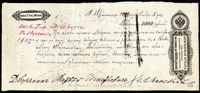 Вексель на 5000 рублей, цена 7 рублей 50 копеек, 1900 год, с печатью нотариуса. Вексельная 