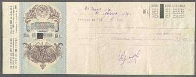Вексель на 9 рублей, цена 25 (переоценка с 15) копеек золотом, РСФСР, г. Тифлис, 1929 год. Размер 