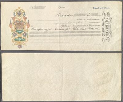 Вексель, цена 1 рубль 50 копеек, 1913 год, Товарищество Знаменской Мануфактуры А. Я. Полякова 