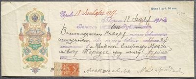 Вексель, цена 1 рубль 50 копеек, 1916 год, Квирильское Общество Взаимного Сельск.-Хоз. Кредита 