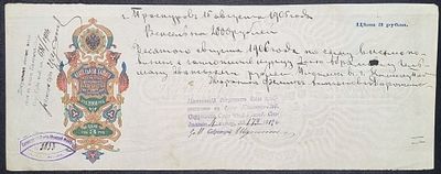 Вексель, цена 3 рубля, 1902 год, г. Каменец-Подольский. Вексельная бумага для личных долговых 