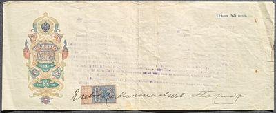 Вексель, цена 45 копеек, 1914 год. Вексельная бумага для личных долговых обязательств на сумму 