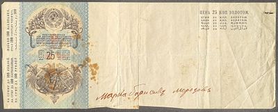 Вексельная бумага, цена 25 копеек золотом, РСФСР, 1920-е годы. Вексельная бумага для долговых 