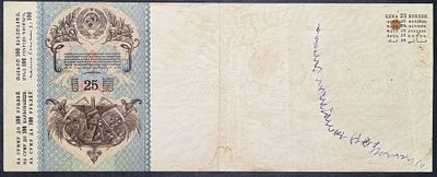 Вексельная бумага, цена 25 копеек, РСФСР, 1920-е годы, бланк. Вексельная бумага для долговых 