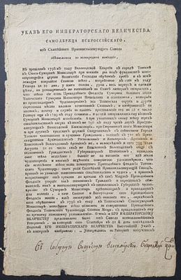 Указ Его Императорского Величества о назначении днём памяти Преподобного Феодосия Тотемского 