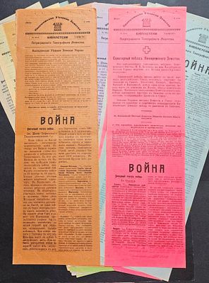 Набор бюллетеней 22 шт. Сводки с фронтов. Кинешемское Уездное Земство. Октябрь 1914 год. В 