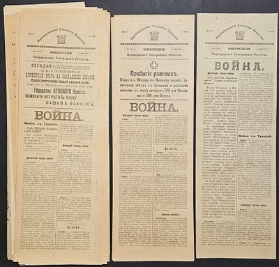 Набор бюллетеней 19 шт. Сводки с фронтов. Кинешемское Уездное Земство. Март 1915 год. В наборе 