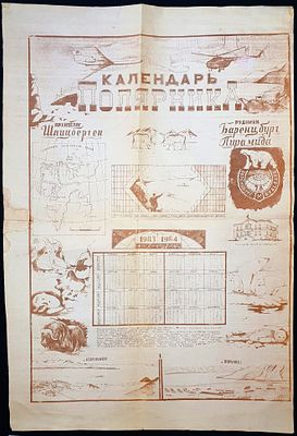 Календарь полярника 1983-1984 год, Архипелаг Шпицберген, СССР. Размеры (мм): 590х875 
Состояние: 