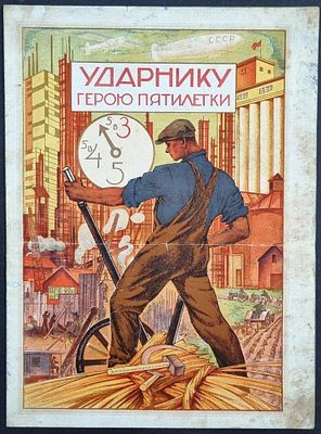 Грамота ударнику 1-го года пятилетки, 1933 год. Размер: 260х349 мм 
Состояние как на фото 