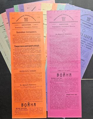 Набор бюллетеней 17 шт. Сводки с фронтов. Кинешемское Уездное Земство. Декабрь 1914 год. В 