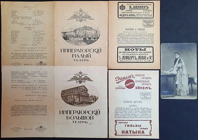 Набор документов Либретто 2 шт., Ежедневное либретто 2 шт., Открытка. Императорский Большой и 