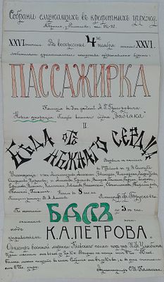 Афиша Комедии Пассажирка нарисована от руки, Москва, Бронная, до 1917 года. Размер: 614х340 мм 