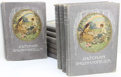 Книга Детская энциклопедия. Комплект в 10 томах / Под ред. проф. Ю.Н. Вагнера, С.А. Князькова и 