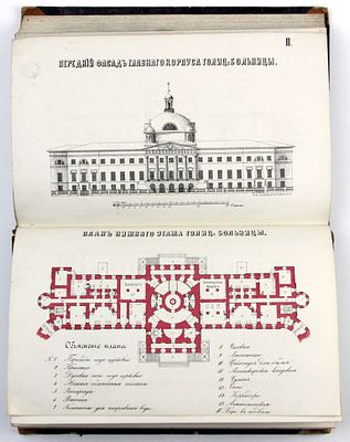 Книга Московская Голицынская больница в ряду европейских больниц / доктор Иван Сейделер, 1865 год. 
