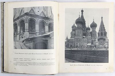 Книга История архитектуры. До-Петровская эпоха (Москва и Украина) / Игорь Грабарь, 1911 г. Годы 