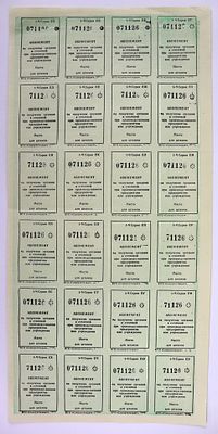 Абонемент на получение питания в столовой, 1993-1995 гг. (Лист с 24 талонами). Абонемент на 