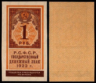 Банкнота 1 рубль 1922 года (тип гербовой марки). Размеры (мм): 36х66 
Состояние: Как на фото