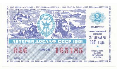 Лотерейный билет 1981 г., лотерея ДОСААФ СССР. 2 выпуск. Размер, мм: 117х67 
Состояние может 