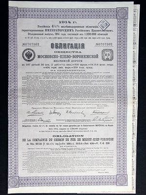 Облигация на 187,5 рублей 1914 года, Московско-Киево-Воронежская ж/д. Размеры (мм): 250х390 - 