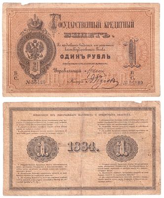 Банкнота 1 рубль 1884 года. Государственный кредитный билет 1 рубль образца 1884 года 
Размеры 