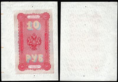 10 рублей, недопечатка, водяные знаки. Подделка в ущерб обращения Леона Варнерке 1894 года (№5). 