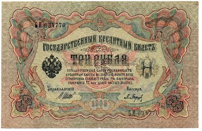 Банкнота 3 рубля 1905 года, БРАК. Размеры (мм): 152х98 
Состояние: На фото