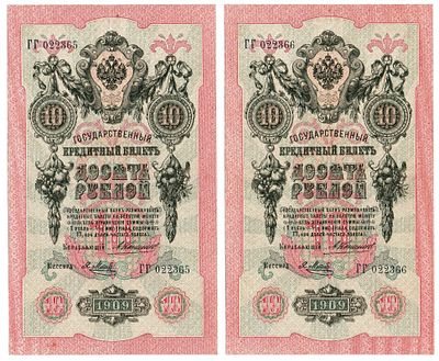 Набор банкнот 10 рублей 1909 года, 2 шт. номера подряд, управляющий А. Коншин. Размеры (мм): 105 