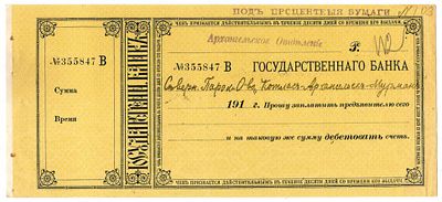 Чек Архангельского отделения Государственного банка, под процентные бумаги, 1910 год. Размеры 
