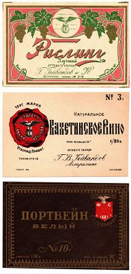 Комплект этикеток 3 штуки оптового склада Г. Гейвандов, Астрахань с 1884 г. В комплект входят 