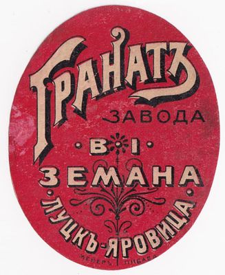 Этикетка Гранат пиво, пивзавод Zeman, г. Луцк-Яровица, до 1917 года. Диаметр (мм): 61 