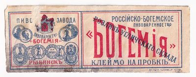 Этикетка пиво, товарищество Богемия, г. Рыбинск, Угличский склад, до 1917. Размеры (мм): 92х34 