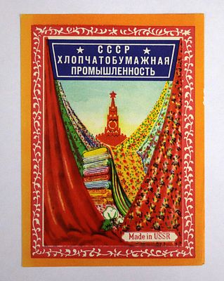 Этикетка Хлопчатобумажная промышленность, СССР. Размеры (мм): 110х150 
Состояние: F-XF 