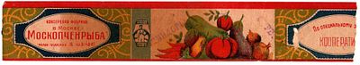 Этикетка консервы "Помидоры", консервная фабрика в Москве "Москопченрыба". Размеры (мм): 280х48 