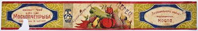 Этикетка консервы "Фаршированный перец", консервная фабрика в Москве "Москопченрыба". Размеры 