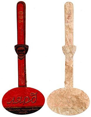 Этикетка "Лярд", свиной пищевой жир. Московский мясокомбинат им. А. И. Микояна. Размеры (мм): 