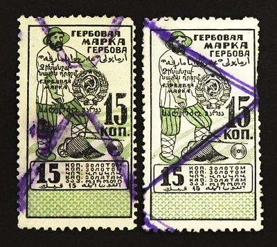 Гербовая марка 15 копеек золотом Крестьянин с плугом, СССР, 1923-1925 год. Количество марок: 1 