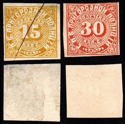 Набор непочтовых марок 15, 30 копеек серебром 1860 год, Санкт-Петербург, Пригородная Полиция. Раз 
